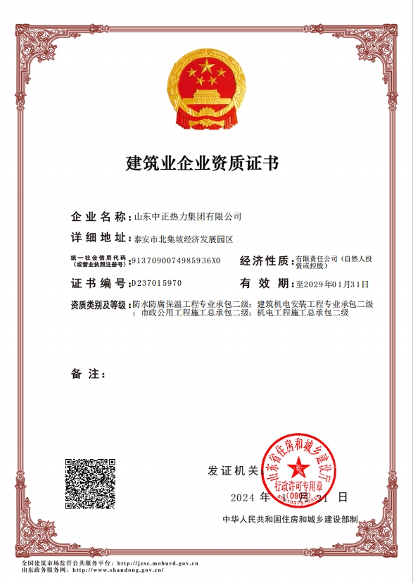 機(jī)電工程施工總承包二級(jí)、市政公用工程施工總承包二級(jí)、建筑機(jī)電安裝工程專業(yè)承包二級(jí)、防水防腐保溫工程專業(yè)承包二級(jí)